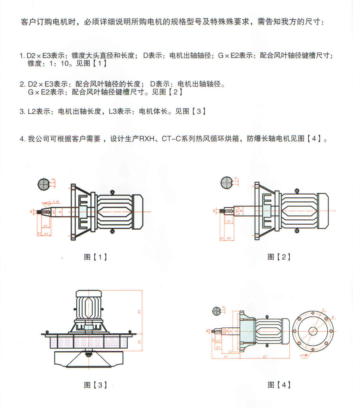 訂購電機時，需詳細說明尺寸規格型號及特殊要求.jpg