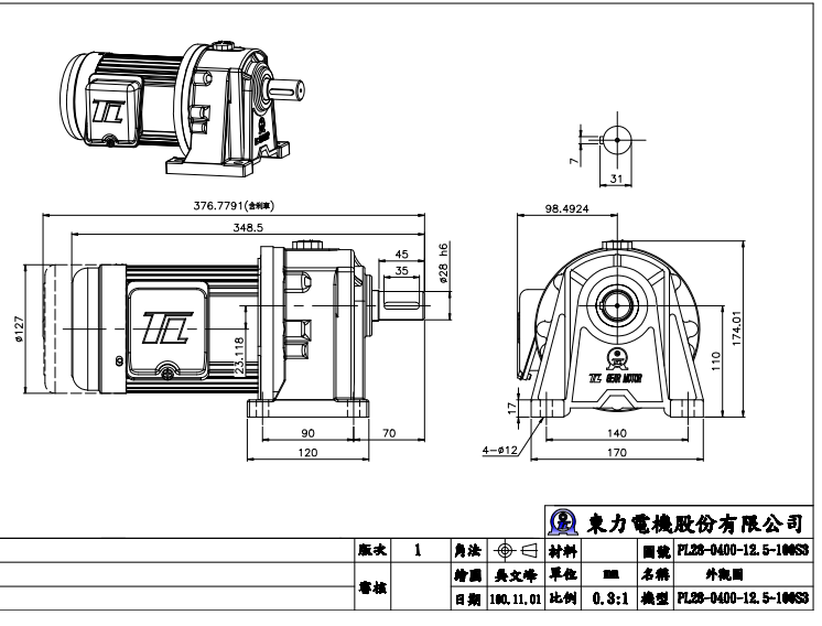 東力臥式減速機1.png